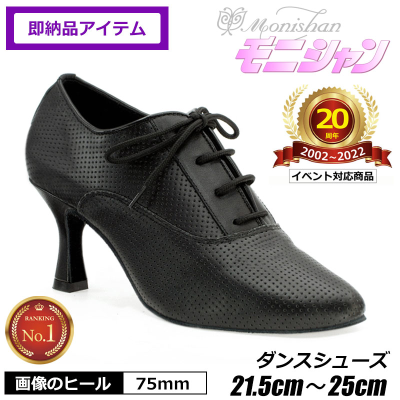 楽天市場】【20周年SALE】社交ダンス シューズ モニシャン 女性