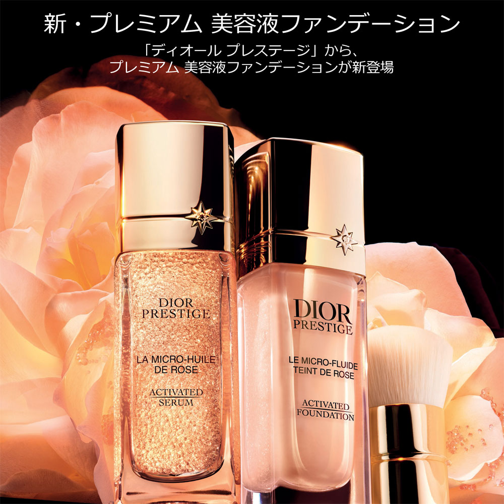 DIOR（ディオール） プレステージ ル マイクロ フルイド タンの通販