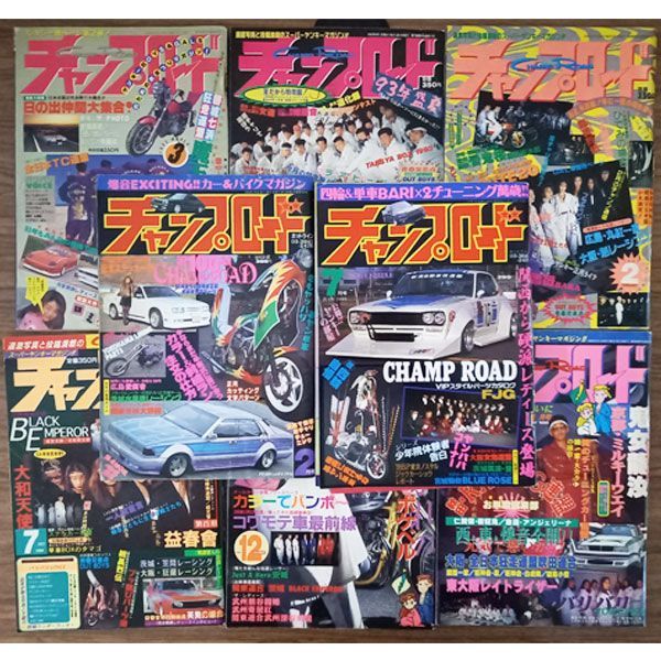 チャンプロード 1990年 7.8.10.11月号 まとめ売り。 チャンプロード