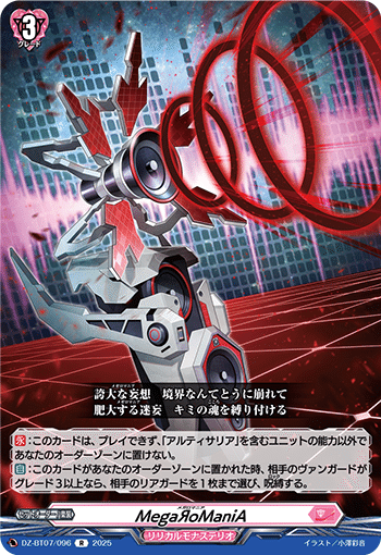 ヴァンガード/DZ-BT07】月牙蒼焔 から始める アルティサリア【2025/02