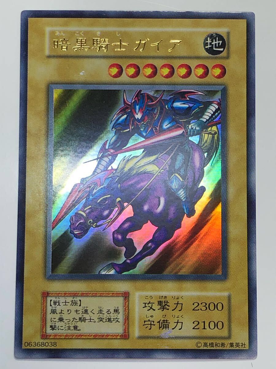 遊戯王 初期ウルトラ 暗黒騎士ガイア 美品 遊戯王 暗黒騎士ガイア 初期