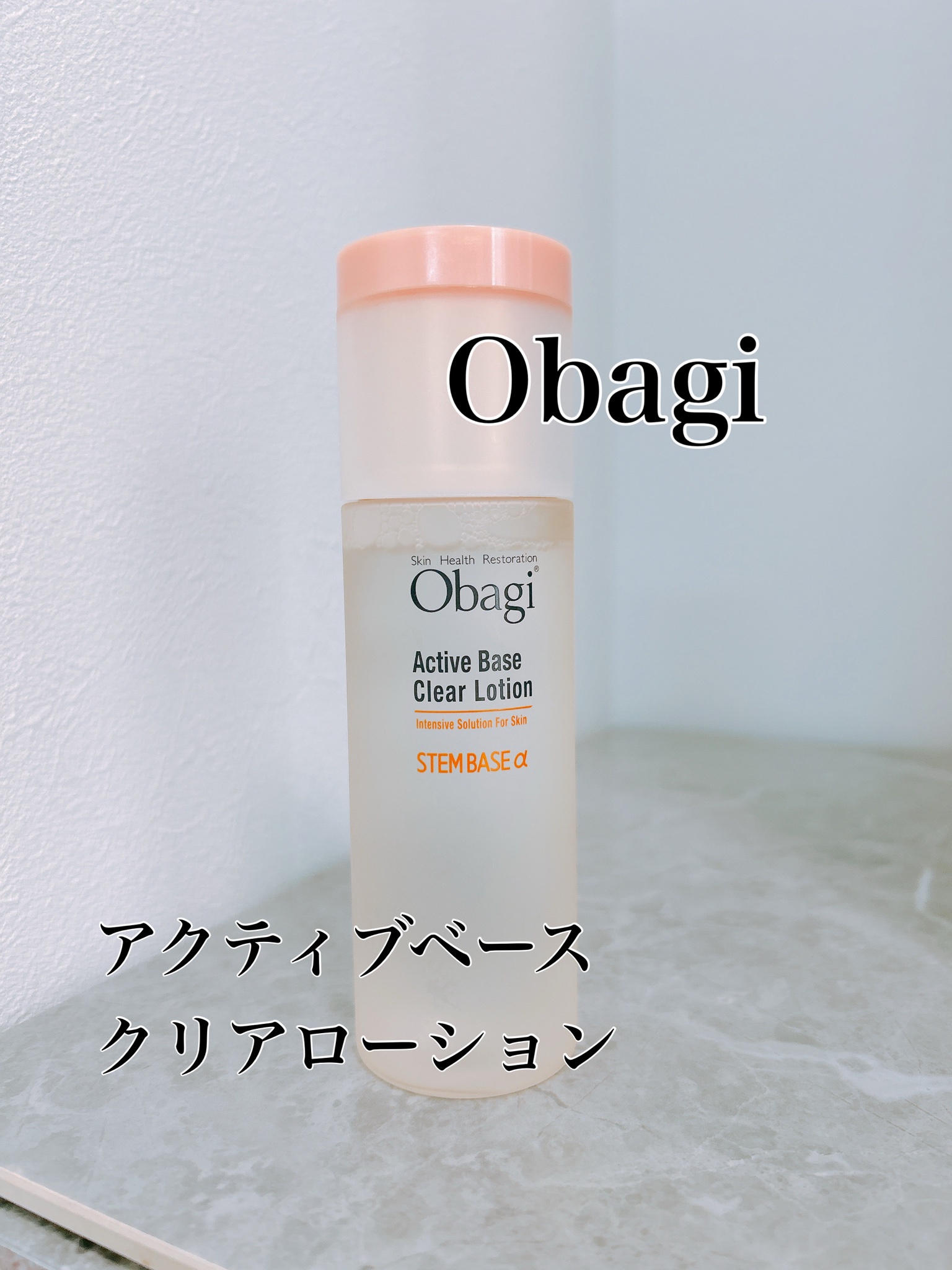 オバジ / アクティブベース クリアローションの公式商品情報｜美容