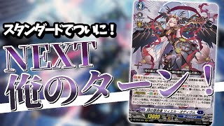 対戦】スタンダードで初のエクストラターン！天智覚命に収録された「時