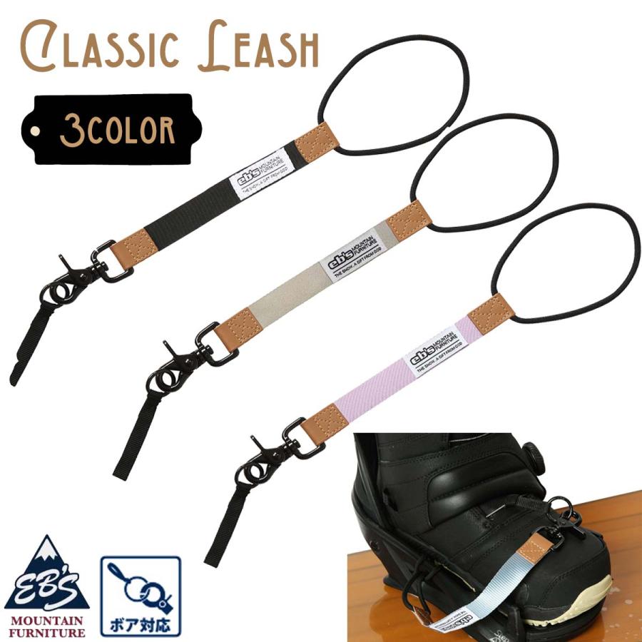 eb's（エビス） 25/26 スノー リーシュコード リーシュ クラシック