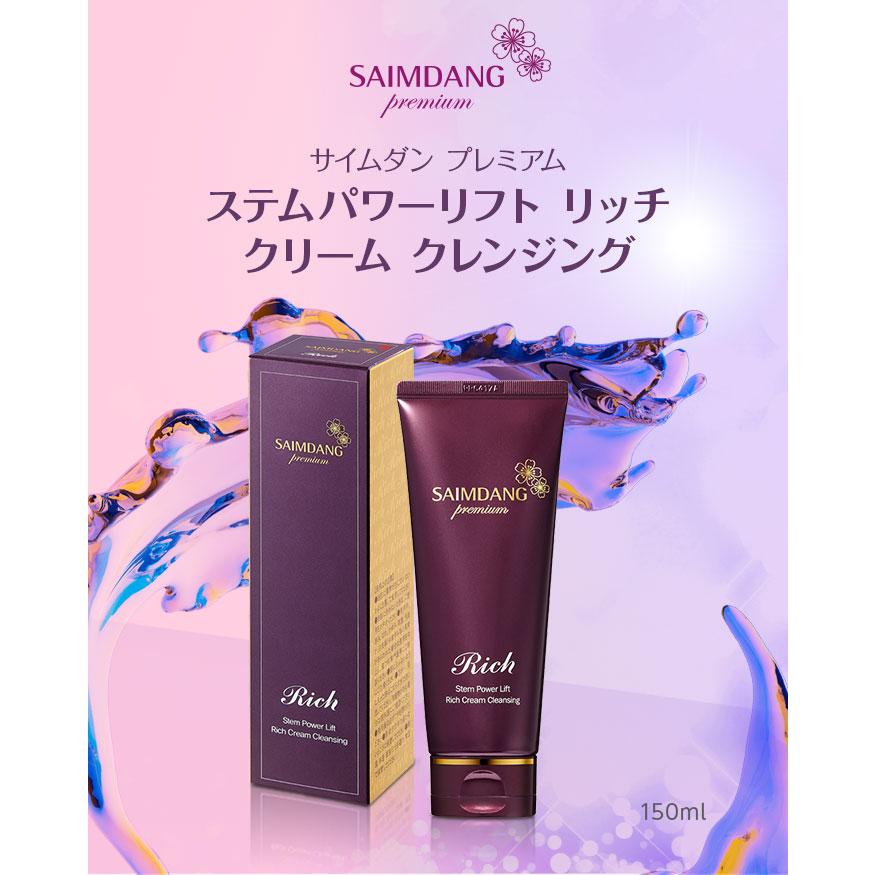 SAIMDANG（サイムダン） クレンジングクリーム ステムパワーリフト