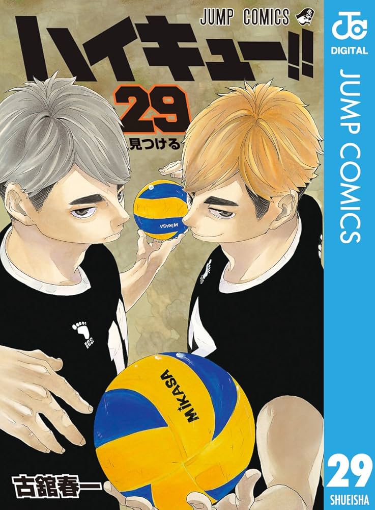 Amazon.co.jp: ハイキュー!! 29 (ジャンプコミックスDIGITAL) eBook