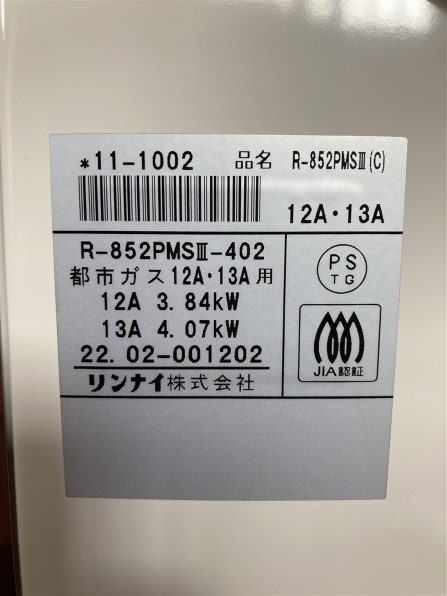 リンナイ R-852PMSIII(C) [都市ガス]投稿画像・動画 - 価格.com