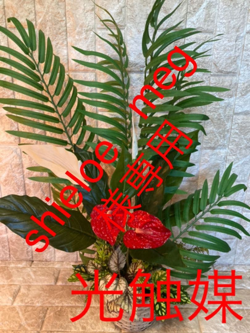 光触媒　人工観葉植物　造花　ウォールグリーン　アレカヤシ 光触媒 人工観葉植物 ウォールグリーン フェイクグリーン アレカヤシ90