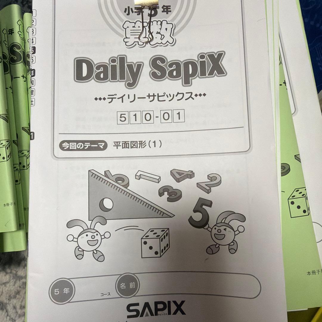 sa pix サピックス　5年　算数テキスト SAPIX サピックス 5年生 パワーアップトレーニング 算数 テキスト 未