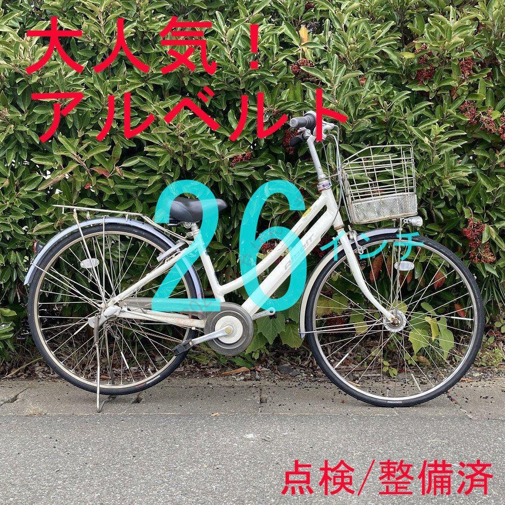【防犯登録可】 整備済 内装3段 ブリヂストン アルベルト オートライト 通学車 アルベルト［L型］ ブリヂストン(BRIDGESTONE) シティサイクル
