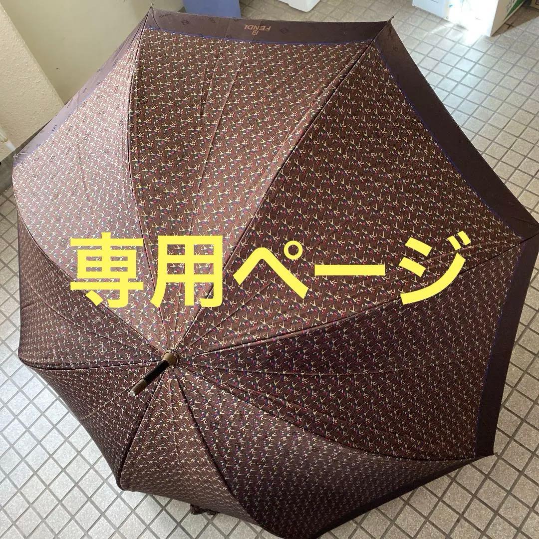 馬柄★フェンディFENDI ★メンズ傘　新品！ FENDI フェンディ ズッカ柄 アンブレラ 傘の買取実績 | 買取専門店さすがや