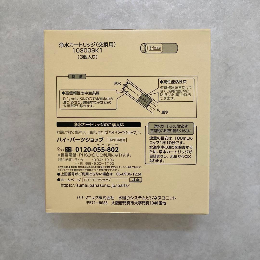 ミラニスタさん購入 パナソニック SESU10300SK1 浄水カートリッジ 楽天市場】【正規品・在庫あり】[SESU10300SK1] カートリッジ
